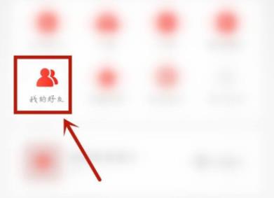 網易云qq好友尋找方法