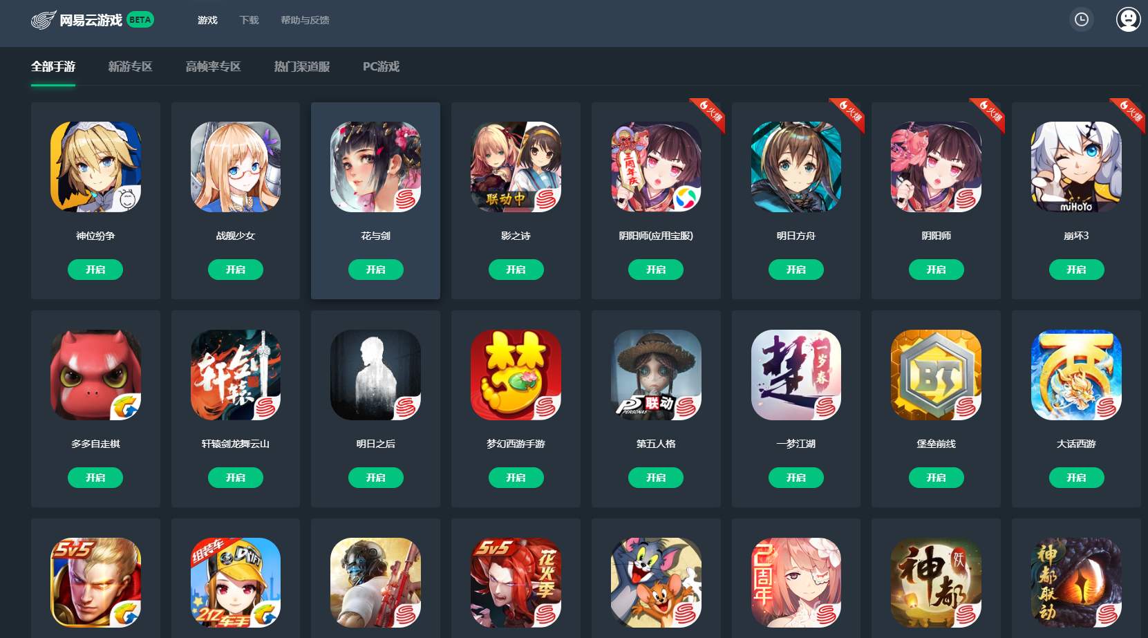 網易云游戲手游每天免費時間介紹