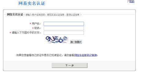 網易云游戲更改實名認證教程