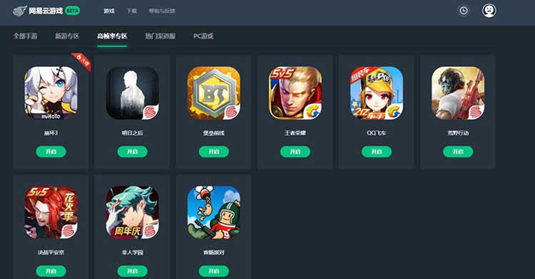 網易云游戲qq登錄后異常解決方法