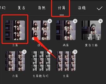 剪映3屏的視頻特效設(shè)置方法
