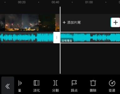 剪映音樂太長了剪掉方法