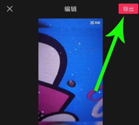 剪映去除水印方法介紹