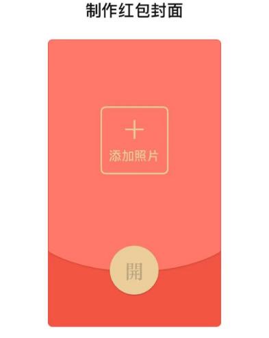 微信紅包封面制作教程
