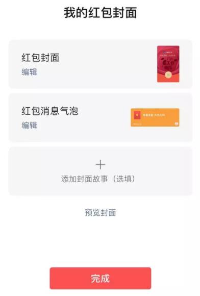 微信紅包封面制作教程