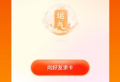 2021快手運氣卡獲得方法