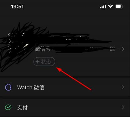 微信狀態(tài)背景圖設置教程