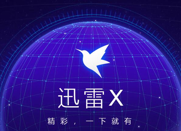 迅雷百度云哪個下載快