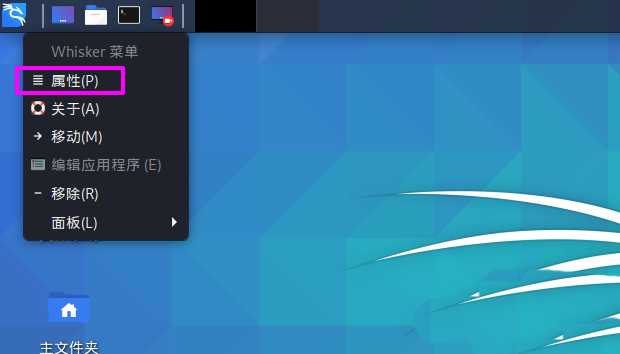 Kali Linux如何修改默認whisker菜單圖標？