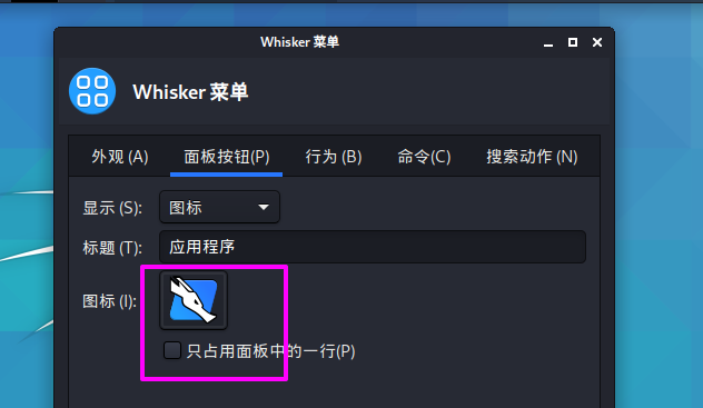 Kali Linux如何修改默認whisker菜單圖標？