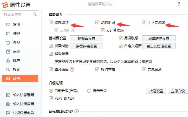 搜狗輸入法詞頻刪除調整方法