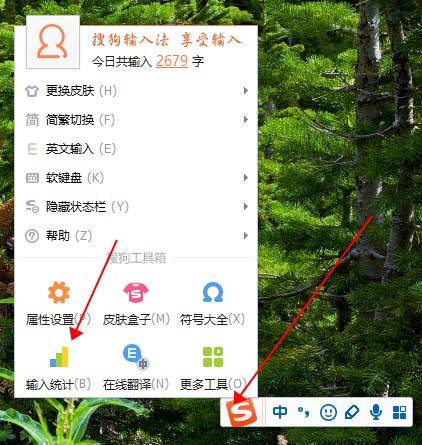 電腦搜狗輸入法查輸入記錄方法