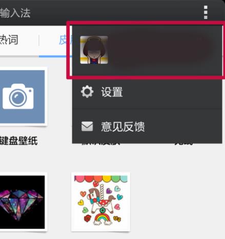 手機(jī)搜狗輸入法輸入記錄查看教程