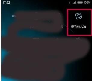 手機(jī)搜狗輸入法輸入記錄查看教程