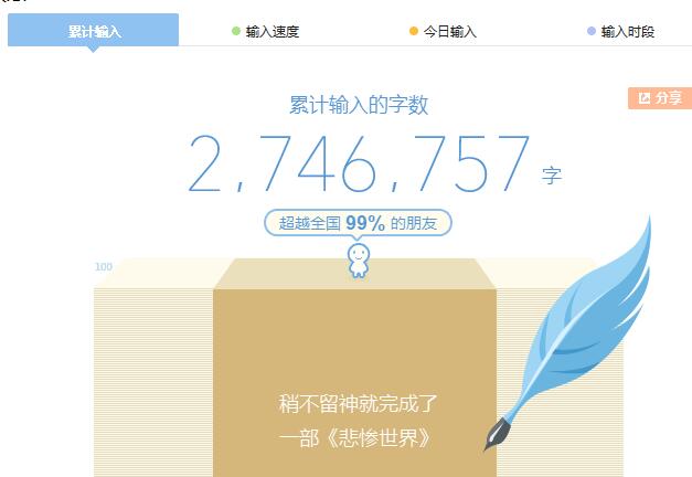 電腦搜狗輸入法查輸入記錄方法