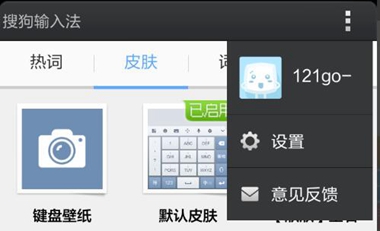 搜狗輸入法怎么刪除詞庫
