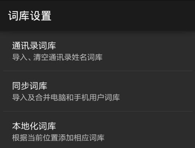 搜狗輸入法怎么刪除詞庫