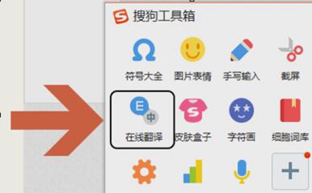 搜狗輸入法在線翻譯在哪里