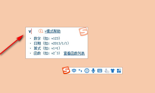 搜狗輸入法計算器功能如何快速輸入