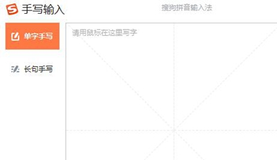 搜狗輸入法怎么開啟手寫輸入