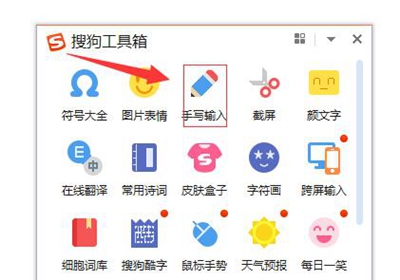 搜狗輸入法怎么開啟手寫輸入