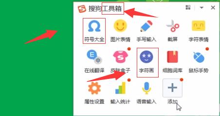 搜狗輸入法怎么打出特殊符號