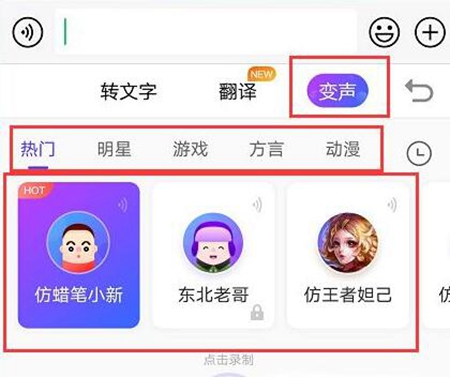 搜狗輸入法變聲功能怎么用