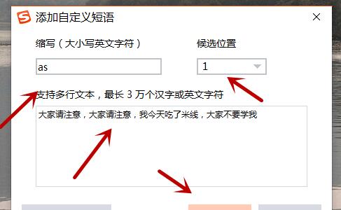 搜狗輸入法怎么設置快捷短語