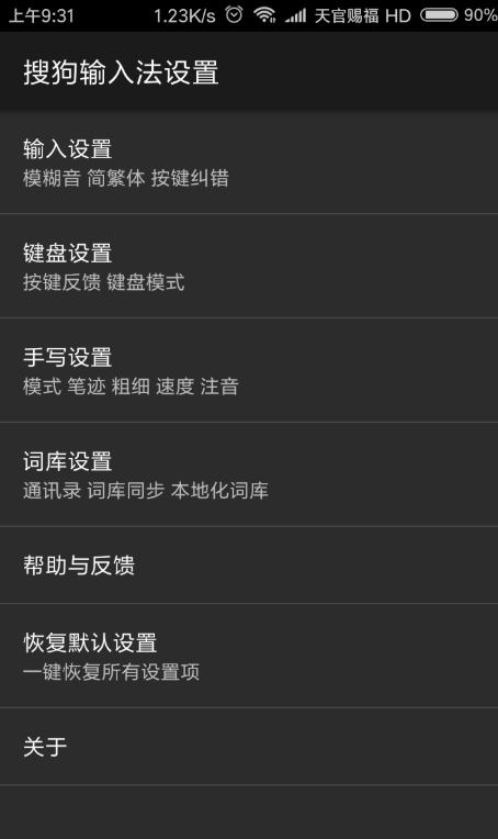 搜狗輸入法怎么關(guān)閉打字聲音