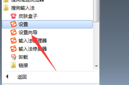 搜狗輸入法個性化設置