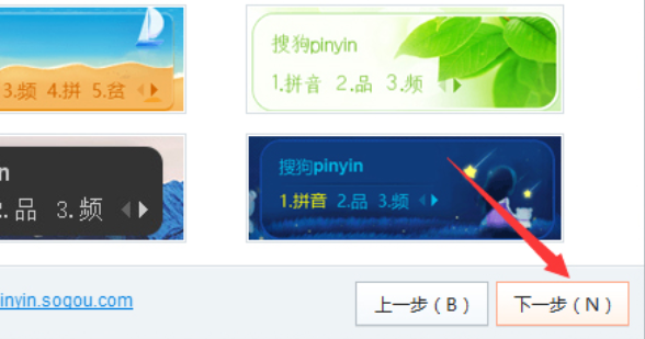 搜狗輸入法個性化設置