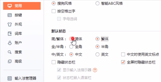 搜狗輸入法繁體字切換