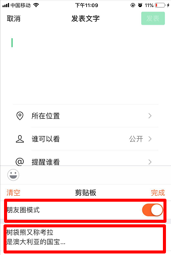 搜狗輸入法朋友圈如何不折疊