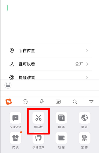 搜狗輸入法朋友圈如何不折疊