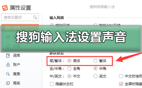 搜狗輸入法如何設置聲音