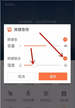 搜狗輸入法如何設置聲音