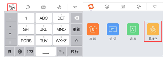 搜狗輸入法花漾字怎么設(shè)置