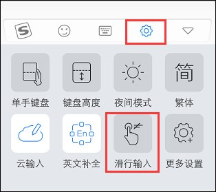 搜狗輸入法滑行功能怎么開