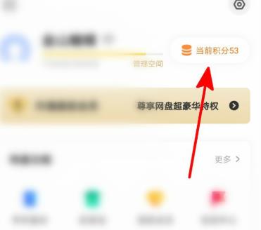 百度網盤極速下載券怎么購買