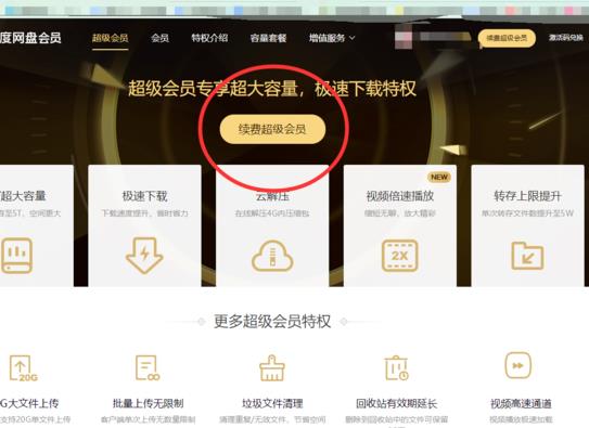 百度網(wǎng)盤下載速度過慢怎么辦