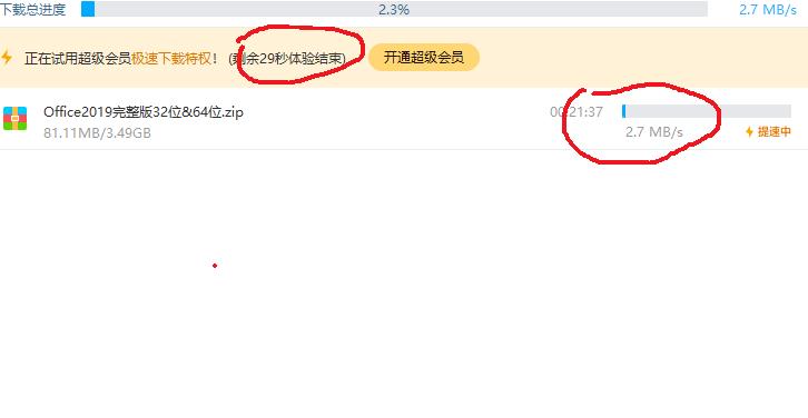 百度網盤加速到期延長加速時間五分鐘方法
