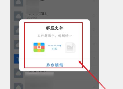 百度網盤怎么解壓壓縮包