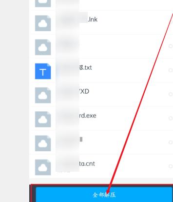 百度網盤怎么解壓壓縮包