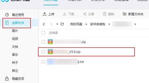 百度網盤怎么解壓壓縮包