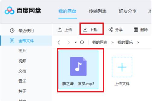 百度網(wǎng)盤的音樂怎么分享到QQ音樂