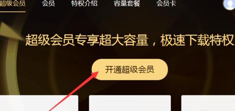 百度網(wǎng)盤svip賬號最多可以多少人用
