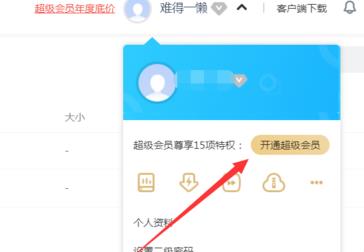 百度網(wǎng)盤svip賬號最多可以多少人用