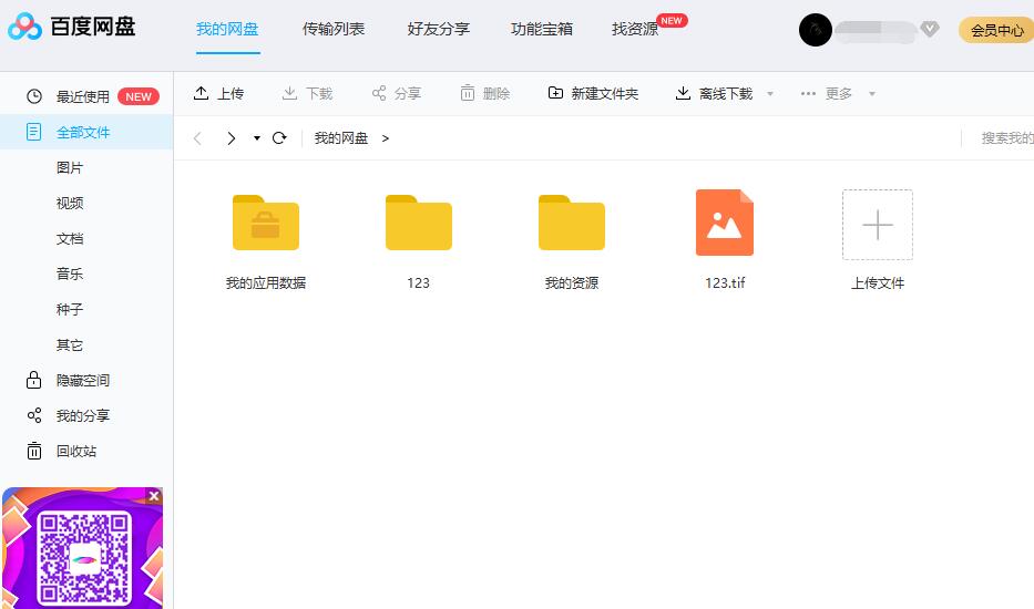 百度網盤怎么用