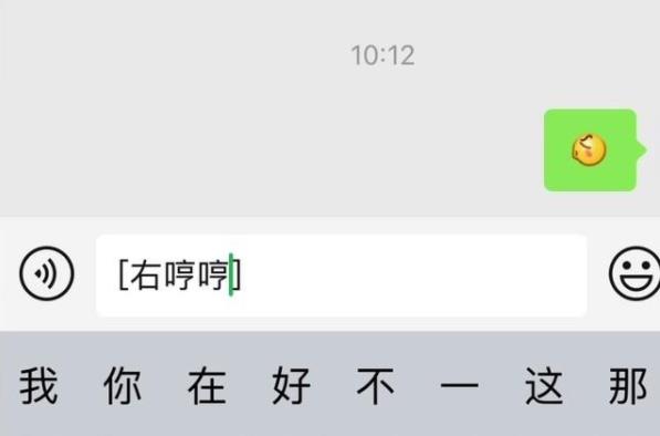 微信左哼哼打出來方法