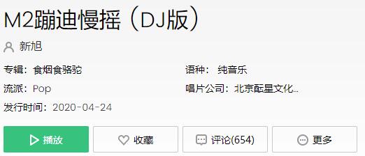 抖音劉皇叔蹦迪音樂BGM歌名介紹